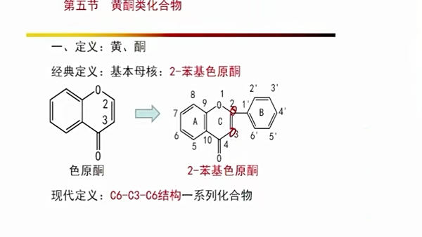 药士09.【第4章:天然药物化学】第45节醌类化合物黄酮类化合物.哔哩哔哩bilibili