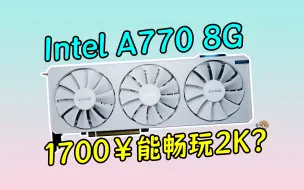 Download Video: 【评测】13款游戏2K高画质实测！Intel A770 8G究竟行不行？