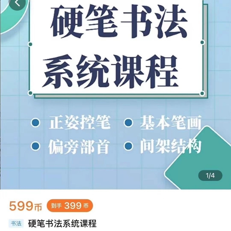 硬笔书法系统课程-录播课