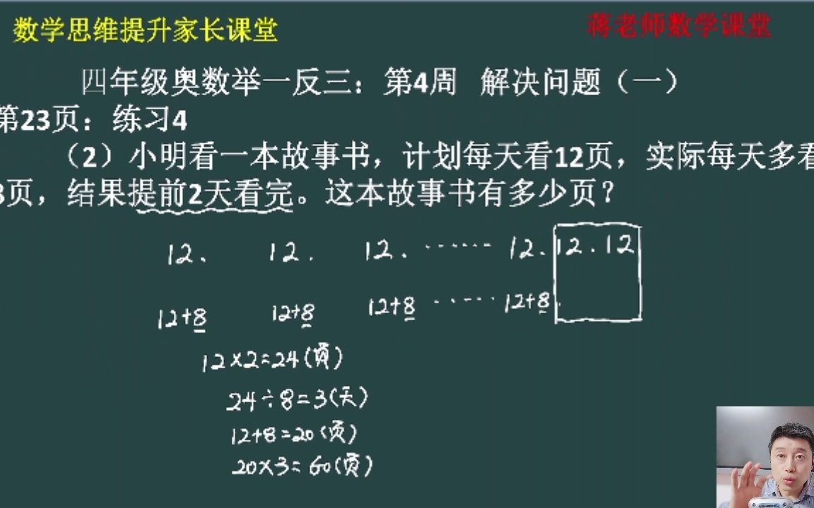 [图]四年级奥数举一反三：第4周《解决问题一》练习4第2题讲解