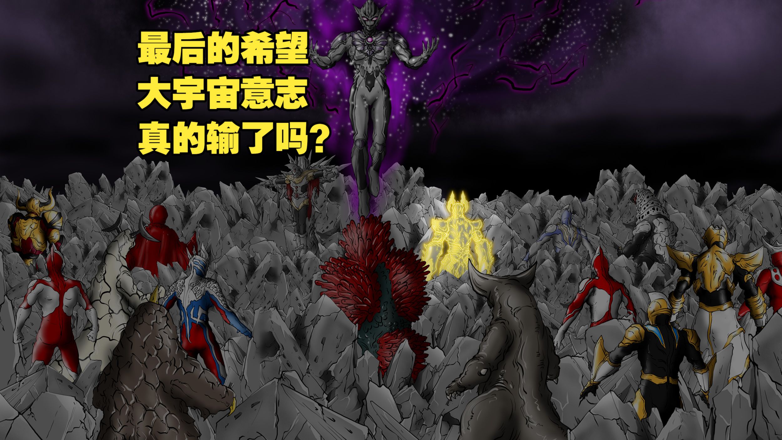 奥特大乱斗开启 敌人竟是身边仅存的唯一希望 光之国该何去何从