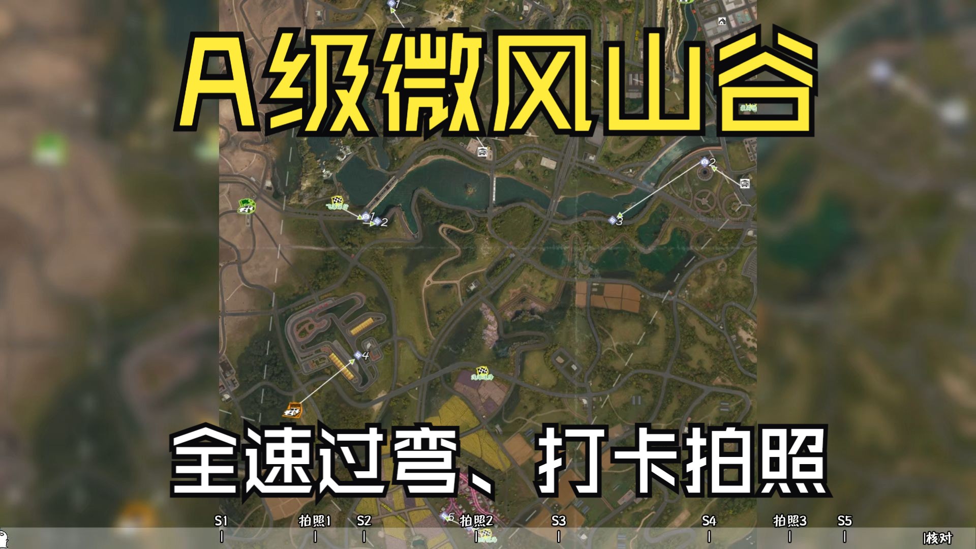 A级大世界挑战全收集第六集:微风山谷全速过弯、打卡拍照手机游戏热门视频