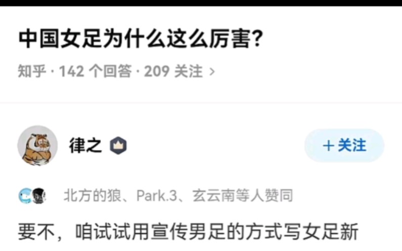 [图]网友：其实中国男足才是铿锵玫瑰，男足才是真正的国足（绷）