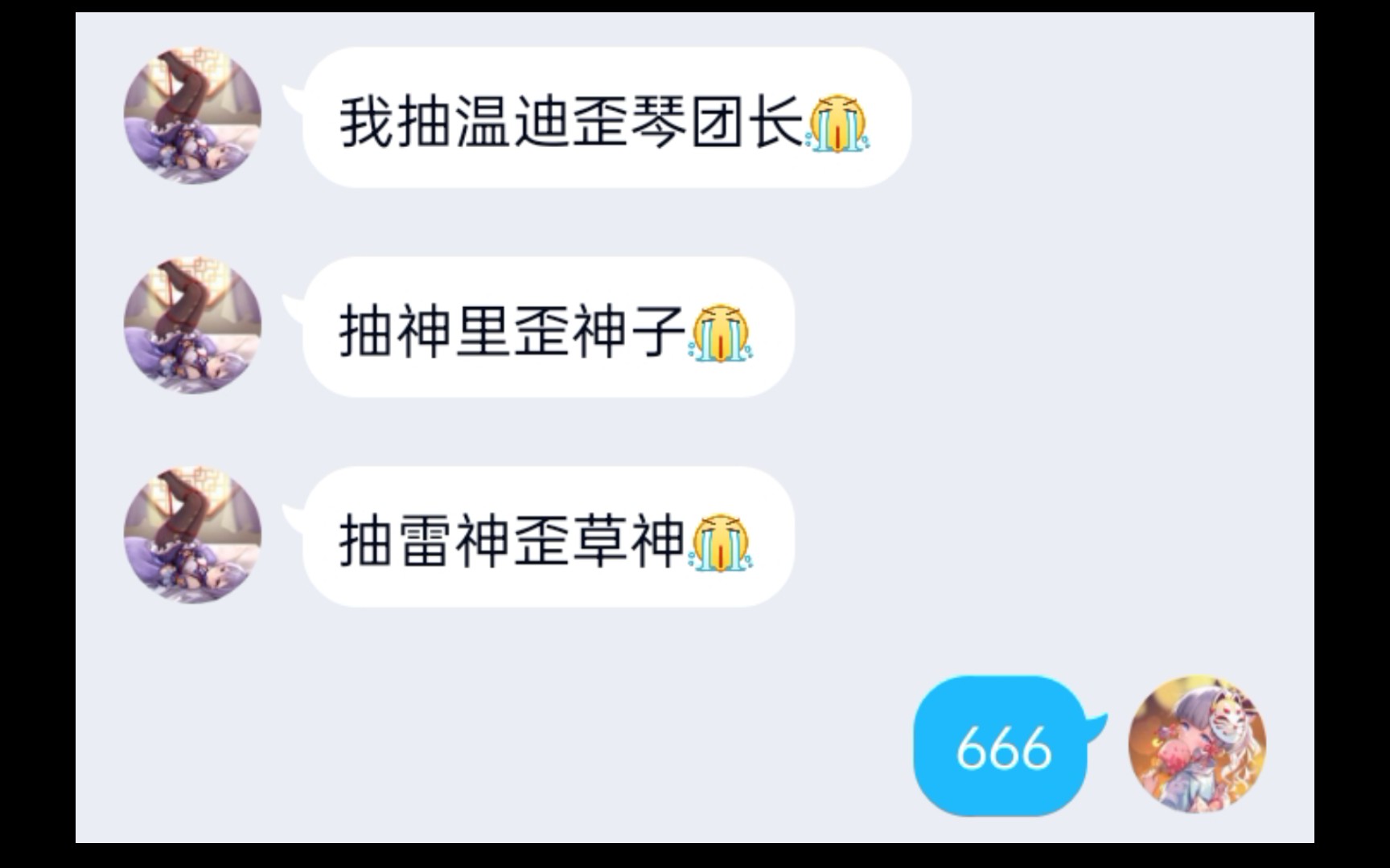 [图]抽神里歪神子，原神真可恶 ［假如你有一个原神云玩家朋友］