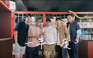 Télécharger la video: 【四星合体】一年一度的萌骑士聚会 | 大声喊出自己的咒语 | 你们知道萌学园里面最厉害的角色是谁吗？竟是……