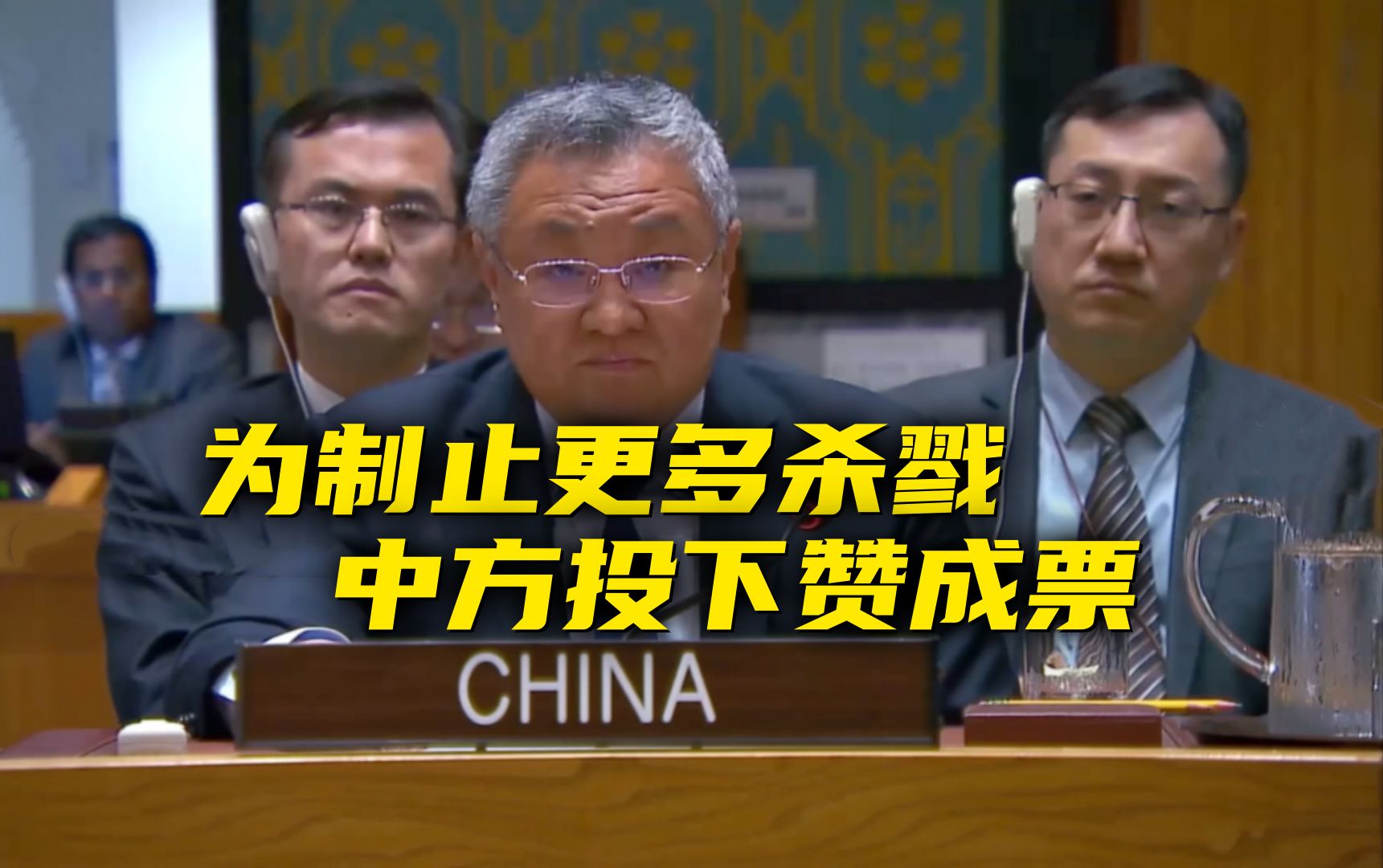 安理会通过新决议! 中国大使:提案国称以色列接受停火倡议