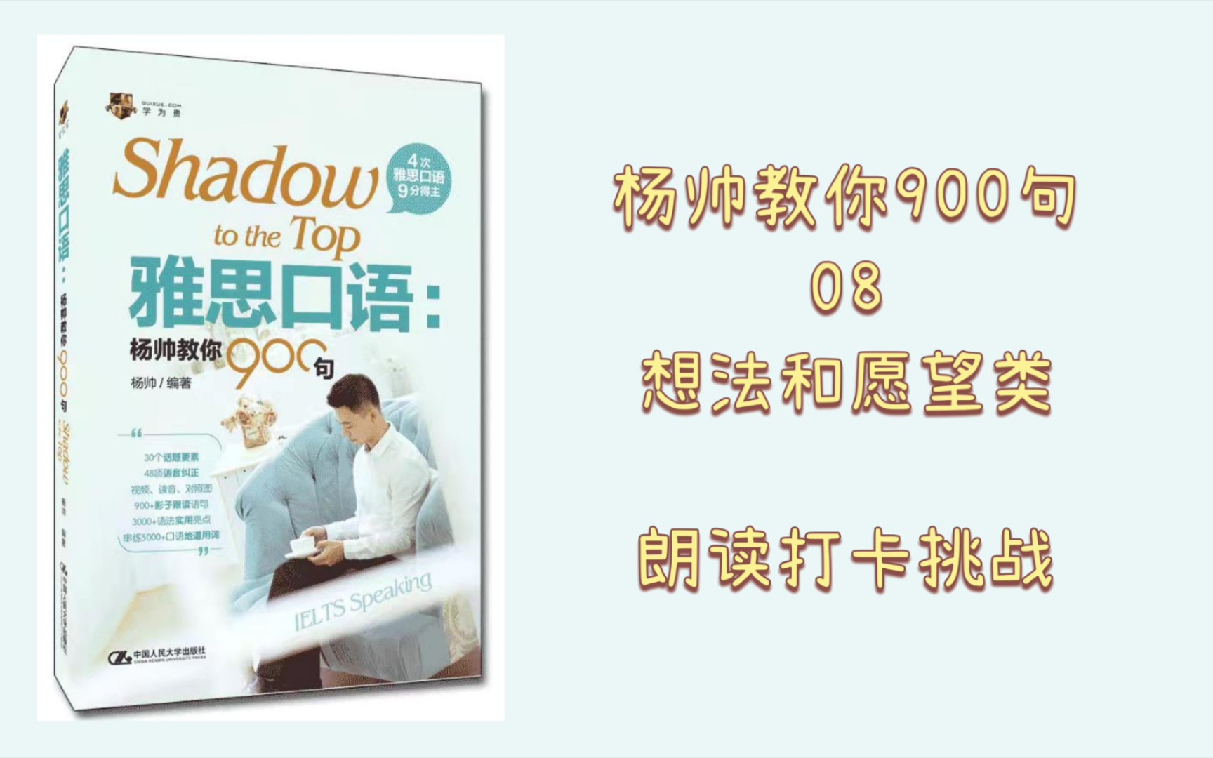 [图]雅思8分日记Day18 | 十有八九原来叫in all likelihood | 「杨帅教你900句」08