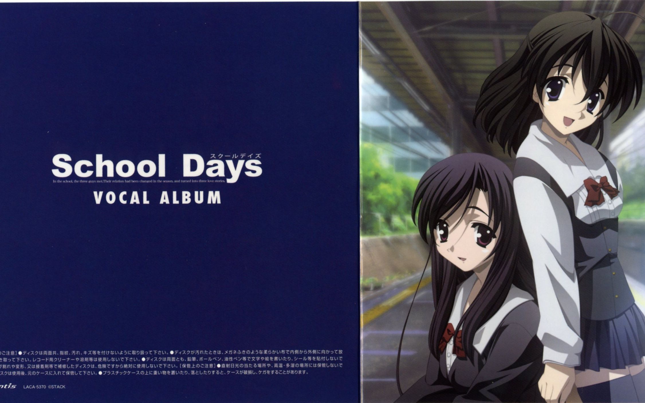 没有世界的世界,不是我想要的世界.《school days》