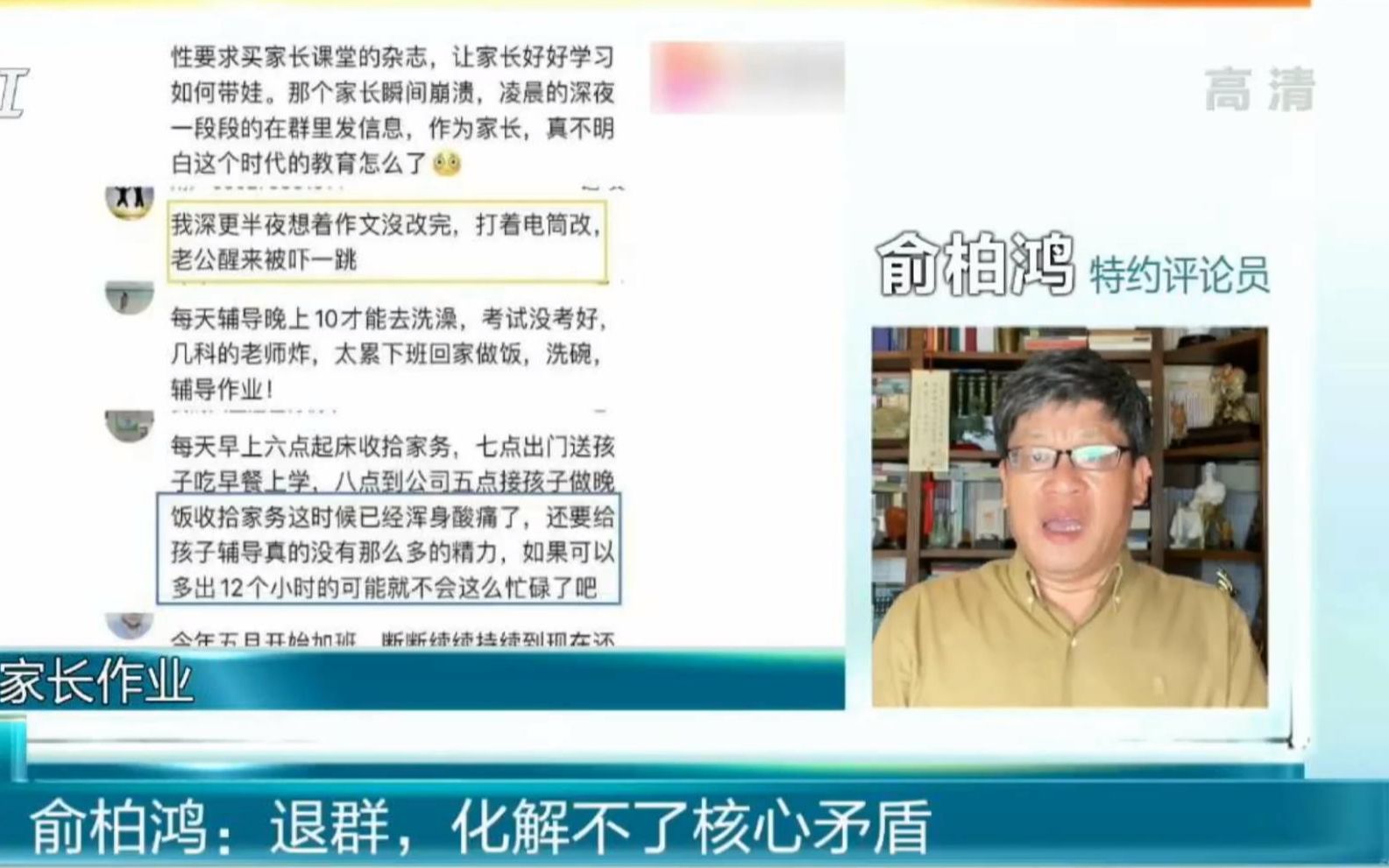 特约评论:家长退群并不能化解了老师与家长的核心矛盾哔哩哔哩bilibili