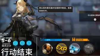 明日方舟5-6（带剧情）