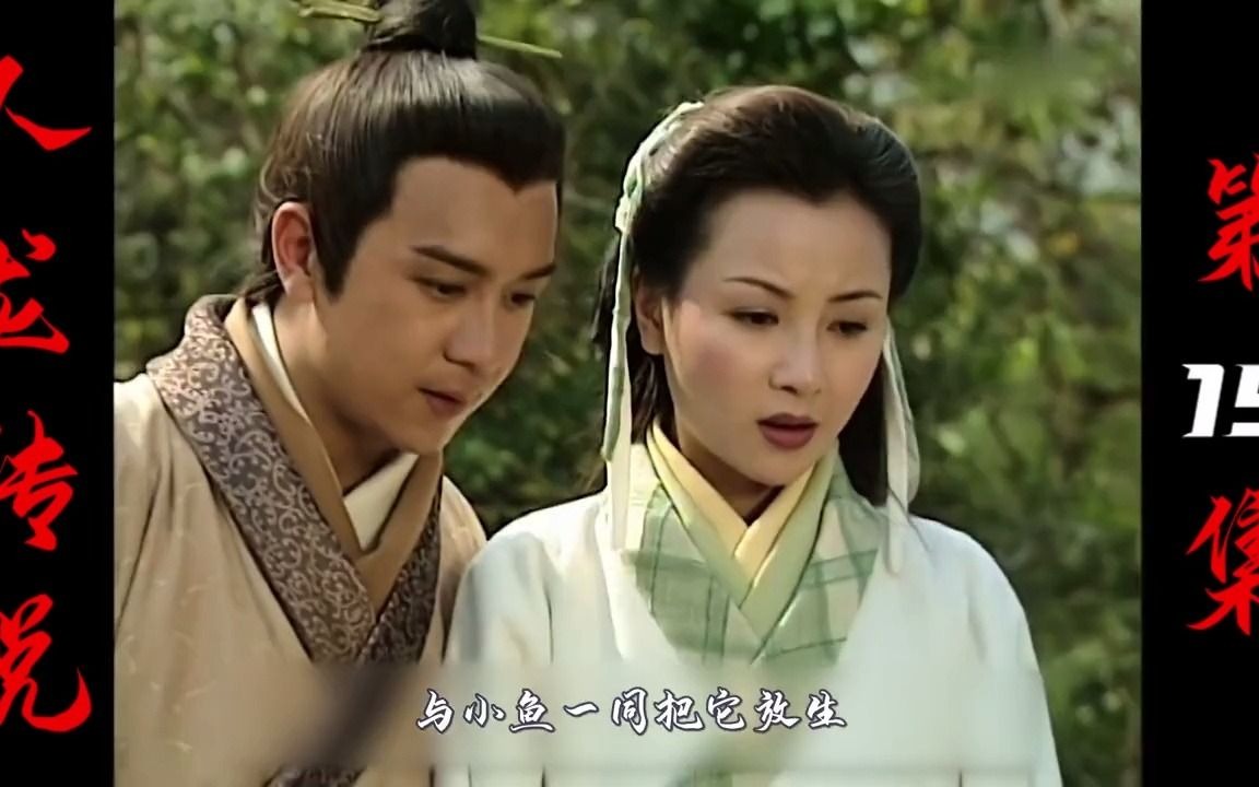 人龙传说15:三年后叶希寻找水源偶遇小鱼,是命中注定还是情未了