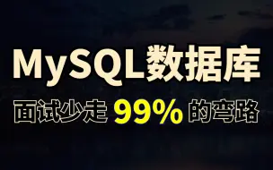 Tải video: （2023版）只要面试就会问的MySQL面试题合集，4天时间让你面试少走99%的弯路