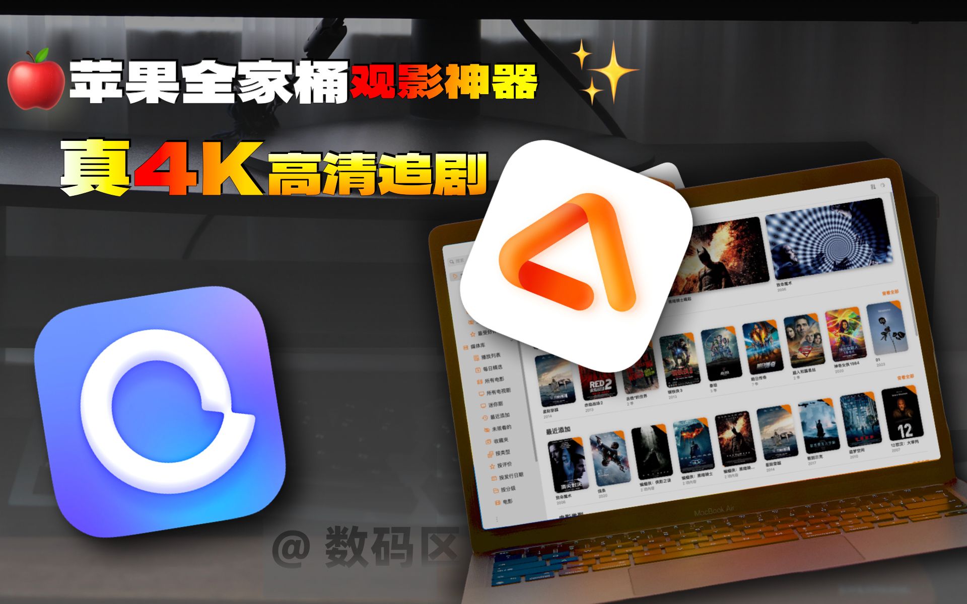 [图]iOS 4K高清追剧｜保姆级攻略｜手把手教会