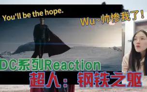 Download Video: 【DC系列三部曲Reaction】第一次看超人：钢铁之躯：我的意中人总会穿上超人制服来救我，而且他不穿制服也超帅！