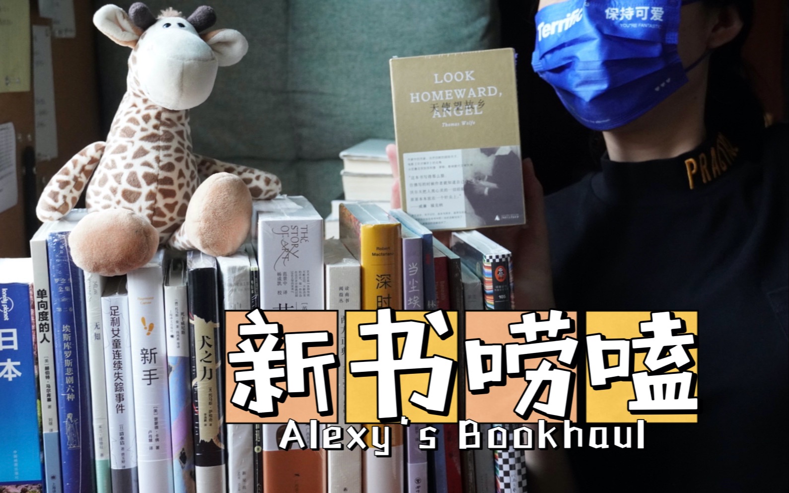 [图]「Alexy」一大摞新书来啦｜购书分享｜ALEXY的「书」菜摊