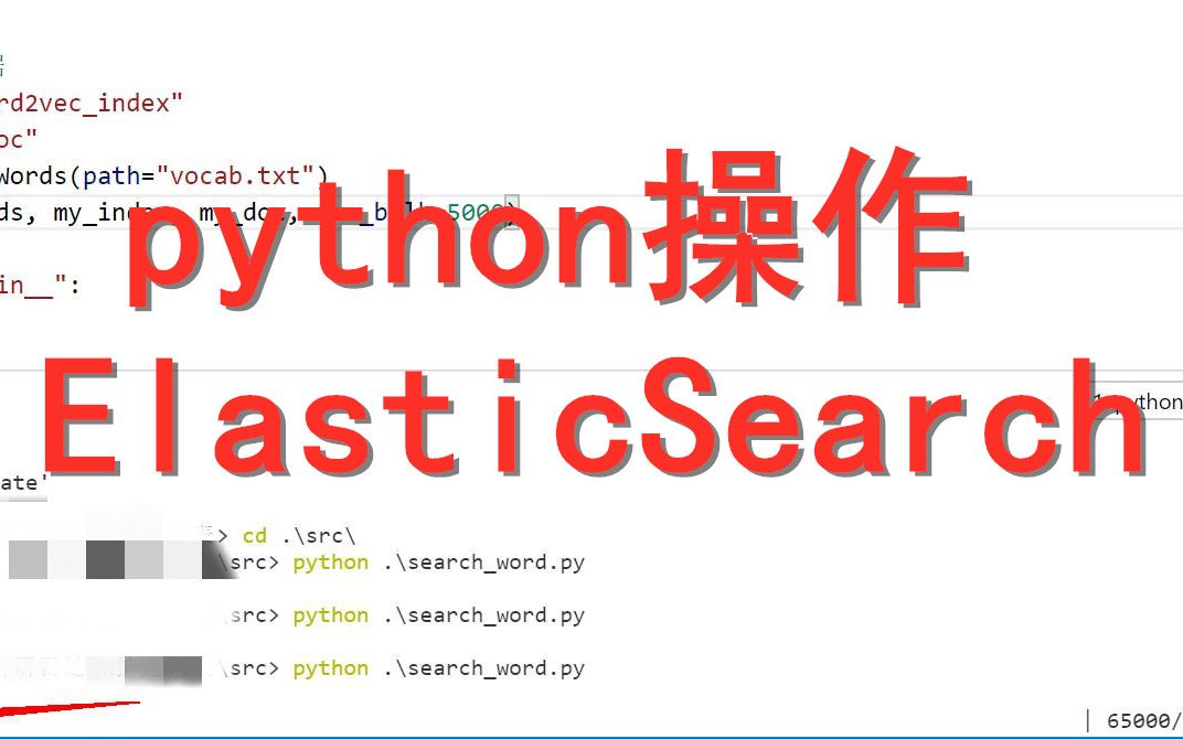 python操作ElasticSearch创建、插入、检索哔哩哔哩bilibili