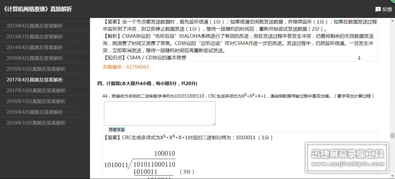 [图]计算机网络原理近年真题及解析