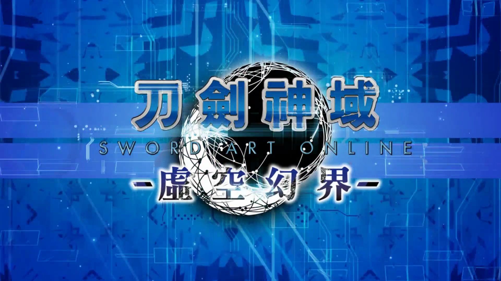 【saohr】单手剑 二刀流全剑技一览