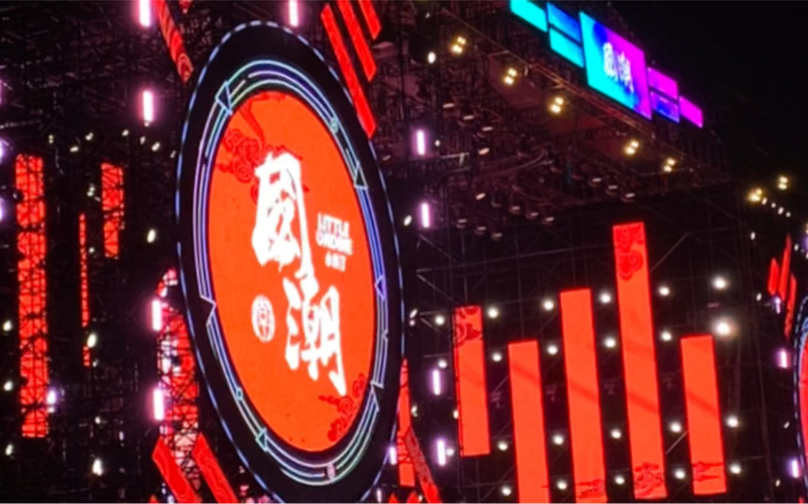202154上海国潮音乐节