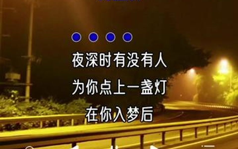 [图]夜深时有没有人，为你点上一盏灯，等你回家……