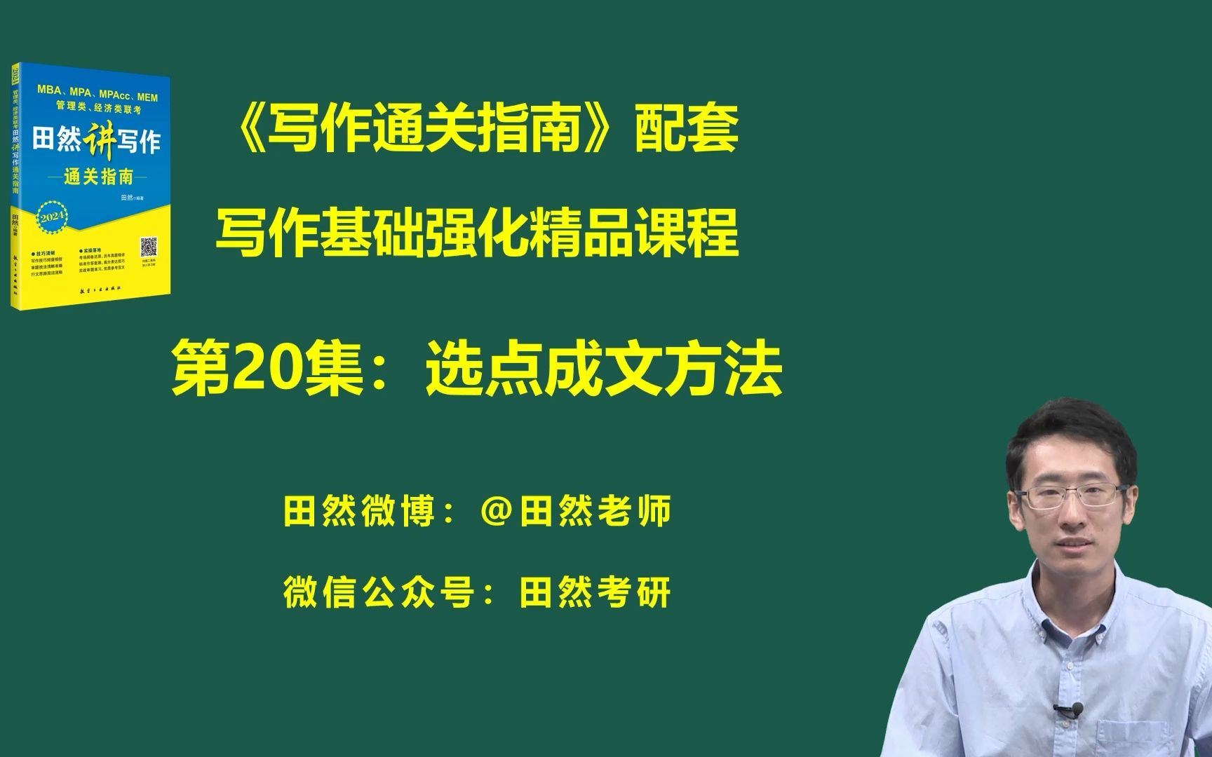 写作基础强化第20集:选点成文方法哔哩哔哩bilibili