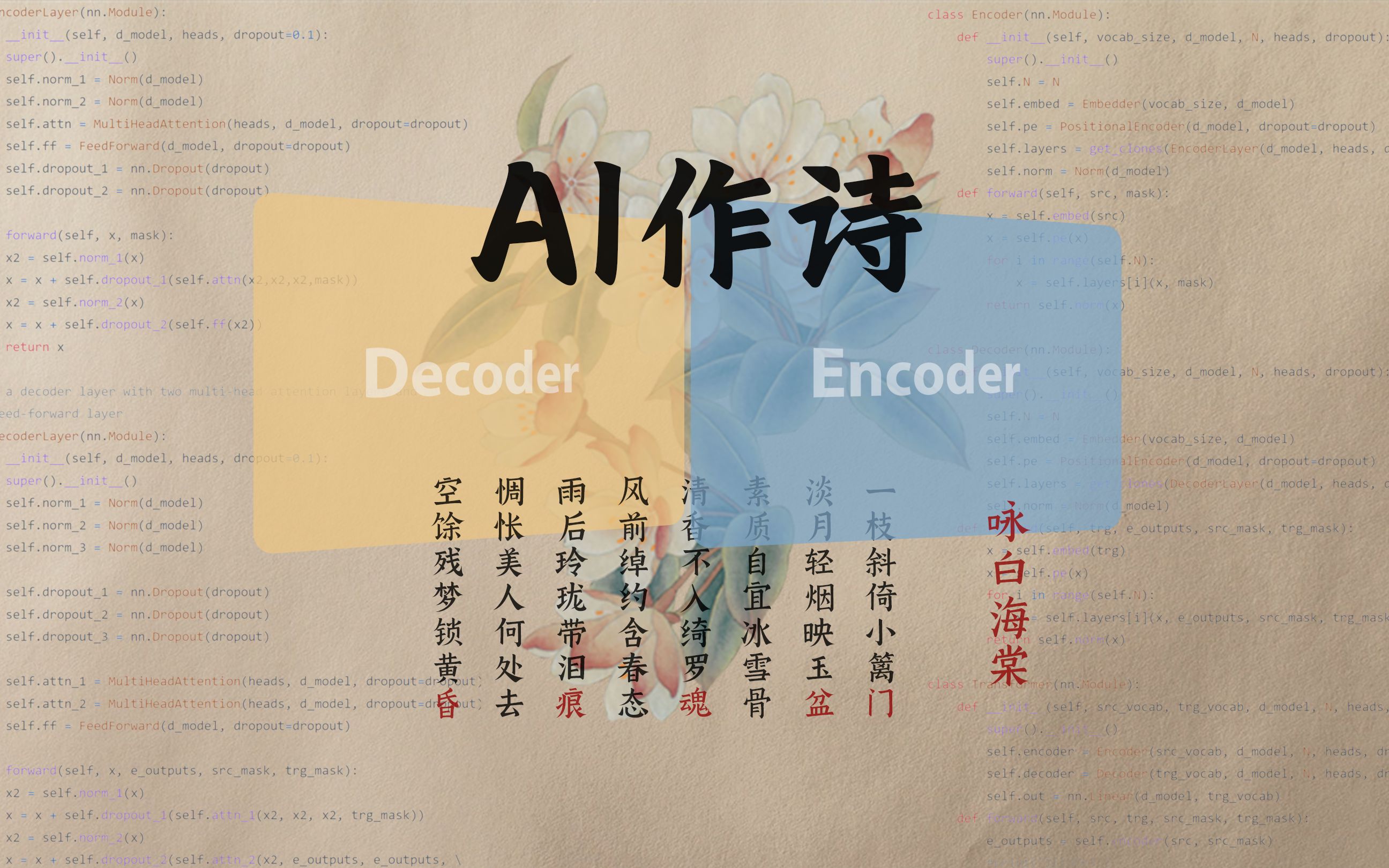 AI是怎么学会作诗的