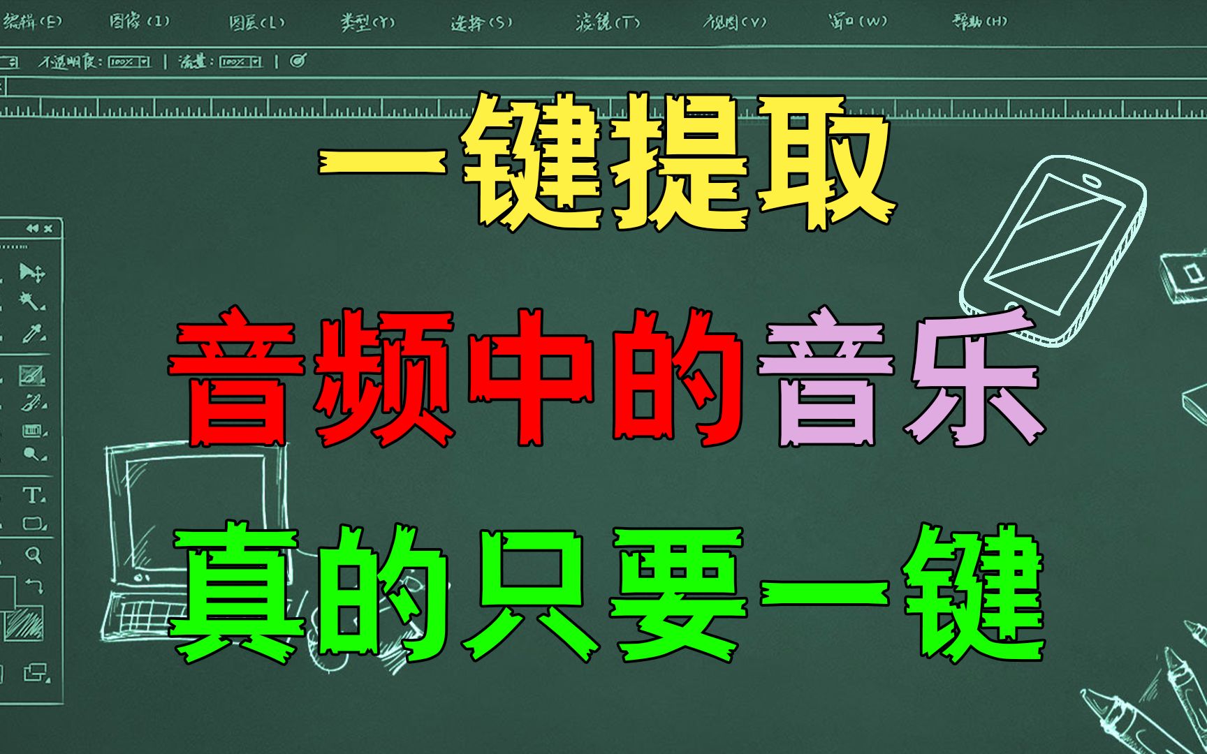 一个能去除人声,提取音频中背景音乐的在线工具!哔哩哔哩bilibili