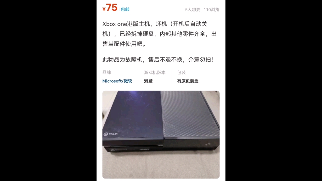 [图]75包邮捡了一台xboxone。