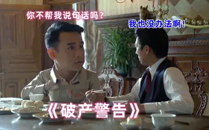 Download Video: 看《伪装者》的骚话吐槽（39）：破产警告，阿诚你要不干脆都别穿了！