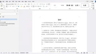 论文页眉页脚设置，奇偶页页眉不同，摘要正文页码不同