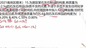 【2022中考化学】2021年南岗区期末：石灰石部分分解过程中的计算