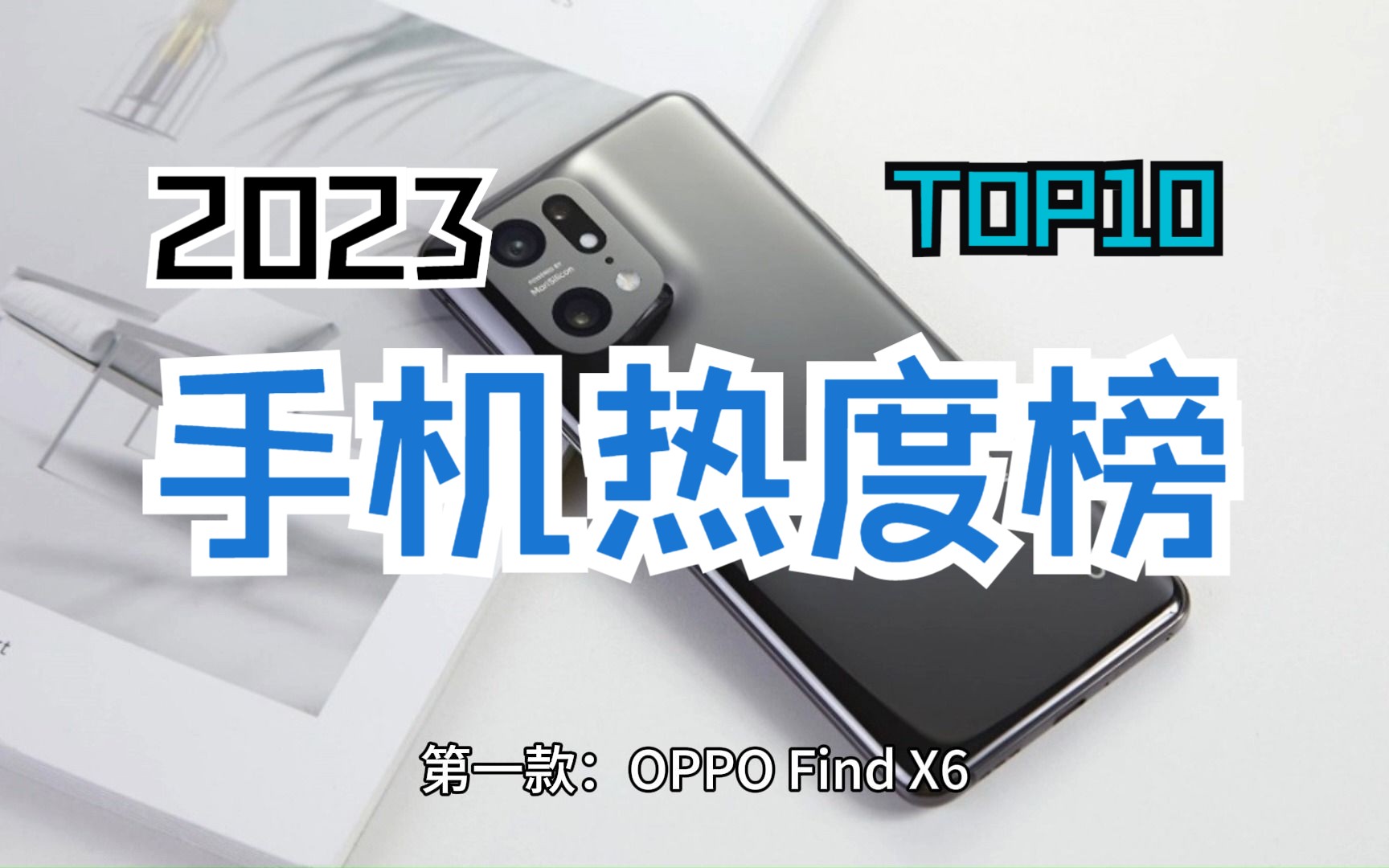 最热手机排行_最新热门手机排行榜:小米力压苹果三星重回顶峰(2)