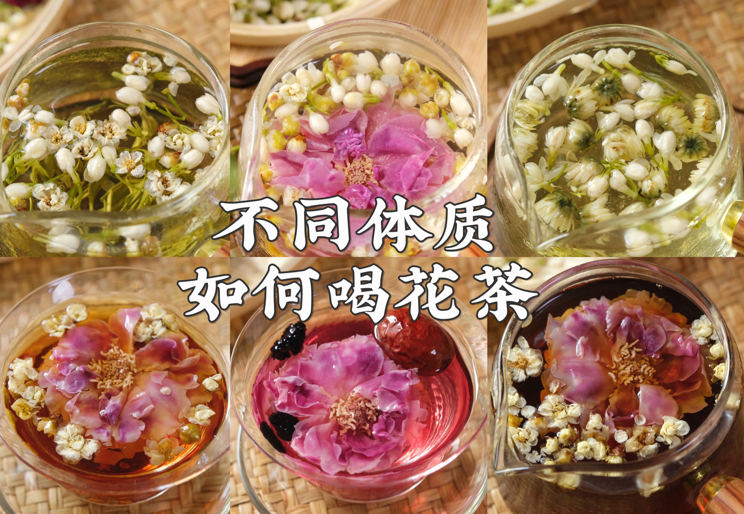 [图]人人都能喝花茶吗？不同体质的人又要怎么喝花茶呢？