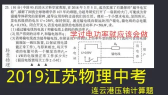 【欧姆定律】2019江苏连云港物理中考最后一题