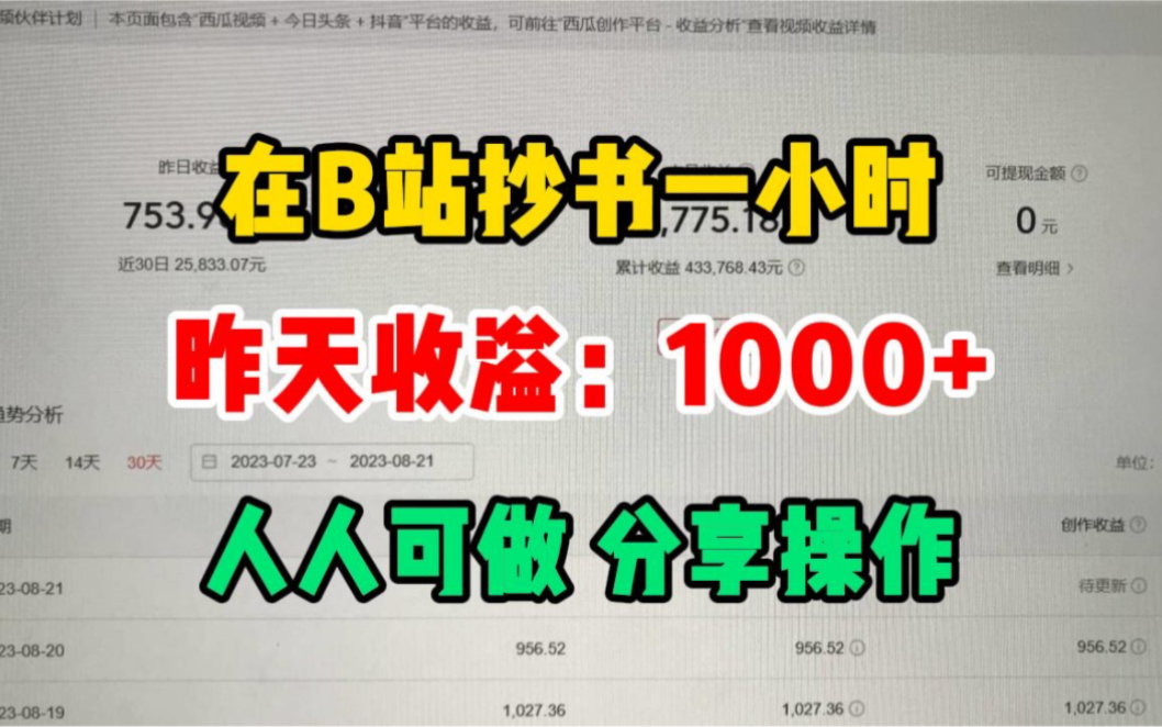 坚持b站抄书,一天稳定1000+,无成本,人人可做,操作简单,分享我的 详细操 作过程!哔哩哔哩bilibili