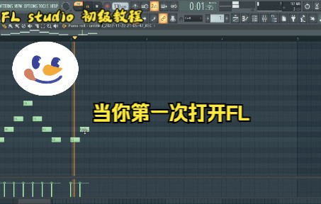 [图]FL Studio（水果） 初级教程