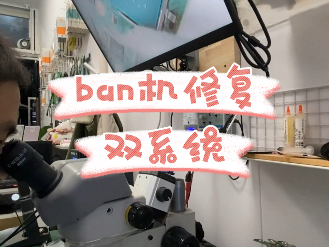 switchban机修复+双系统安装(19系统完美安装)哔哩哔哩bilibili