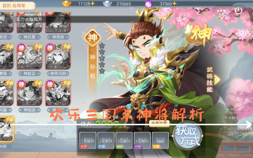 欢乐三国杀13神将技能解析(包含原创神将神孙权)