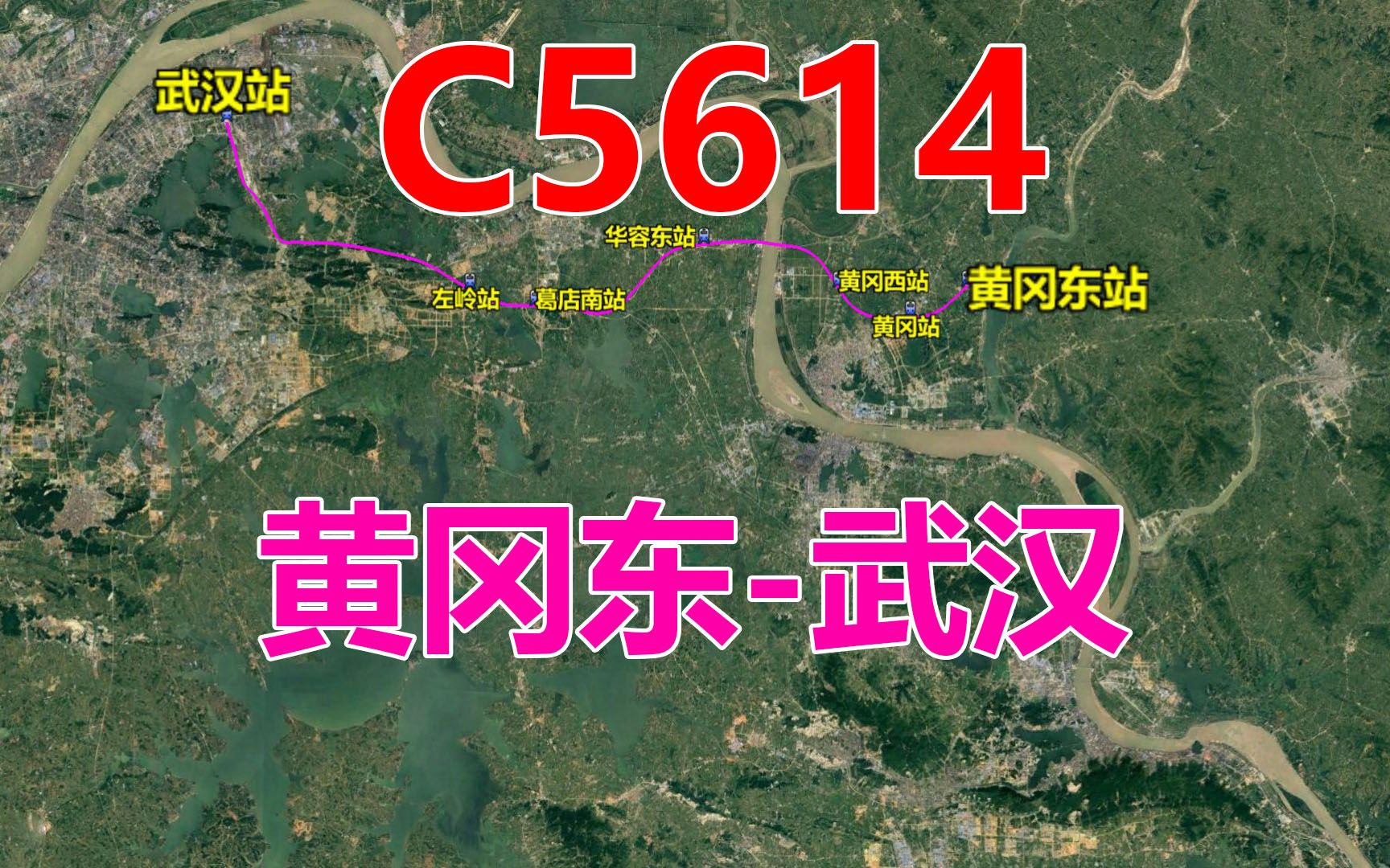 C5614次城际列车(黄冈东武汉),全程65公里,用时57分哔哩哔哩bilibili