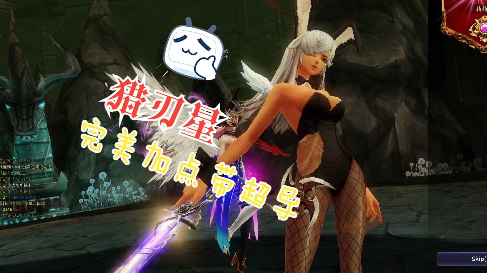 猎刃星:完美加点带超导〔无超导看置顶