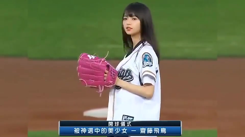 乃木坂46斋藤飞鸟为棒球比赛开球太可爱了