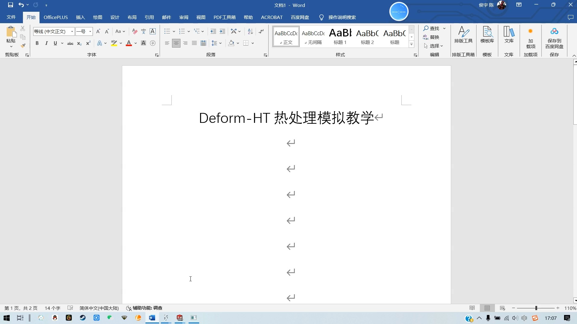 deform热处理仿真教学哔哩哔哩bilibili