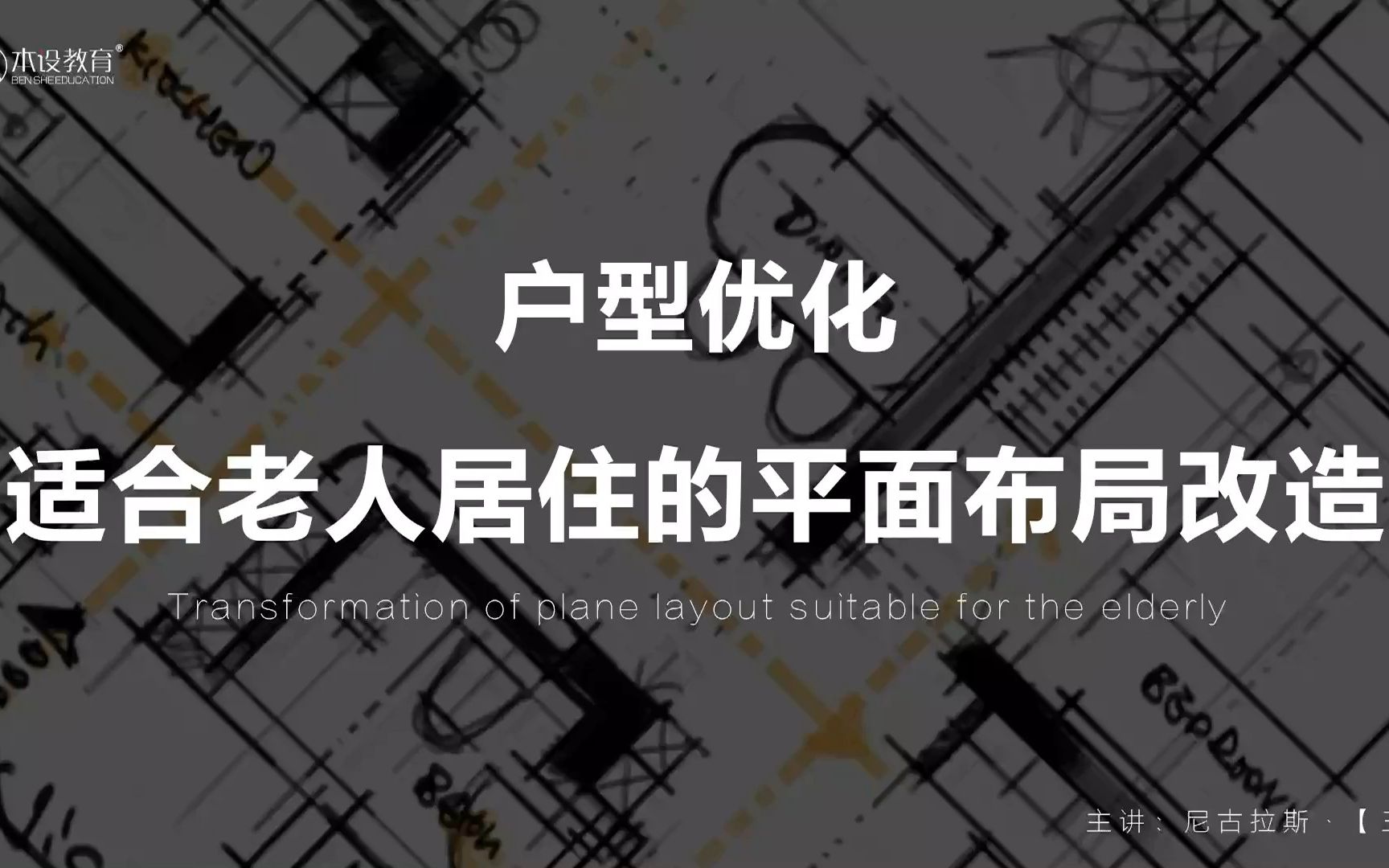 【户型优化08期】适合老人居住的平面布局改造哔哩哔哩bilibili