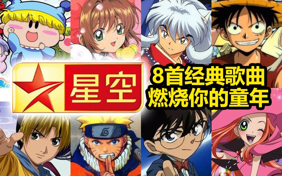 爷青回这tm才是90后的童年星空卫视当年唤醒无数人的经典金曲翻唱