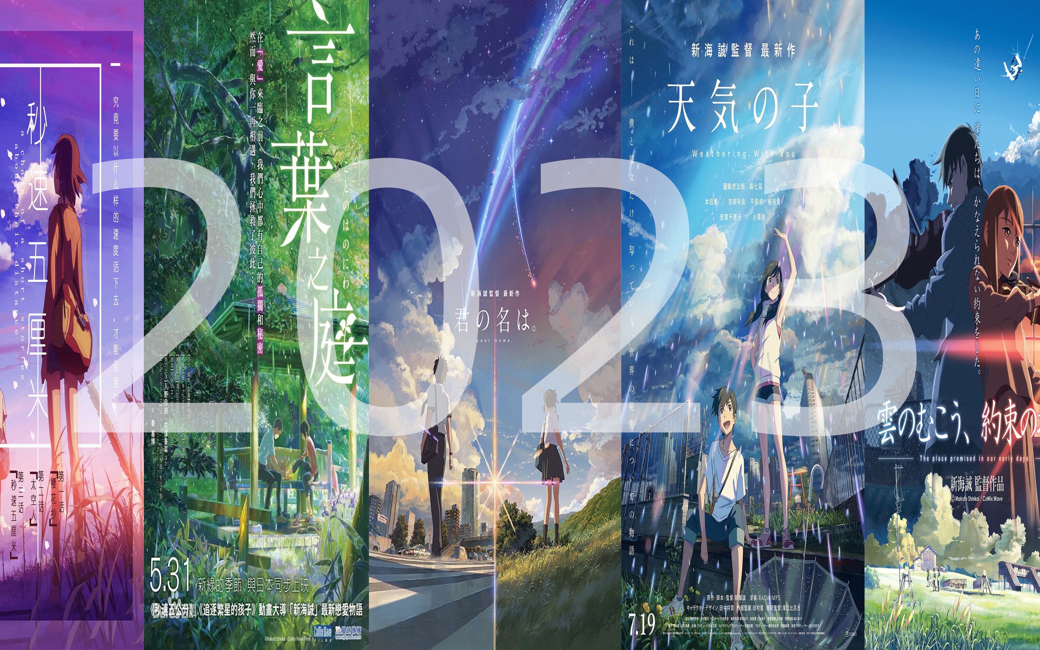 【三年之约/新海诚/4k】铃芽户缔之前,重温新海诚