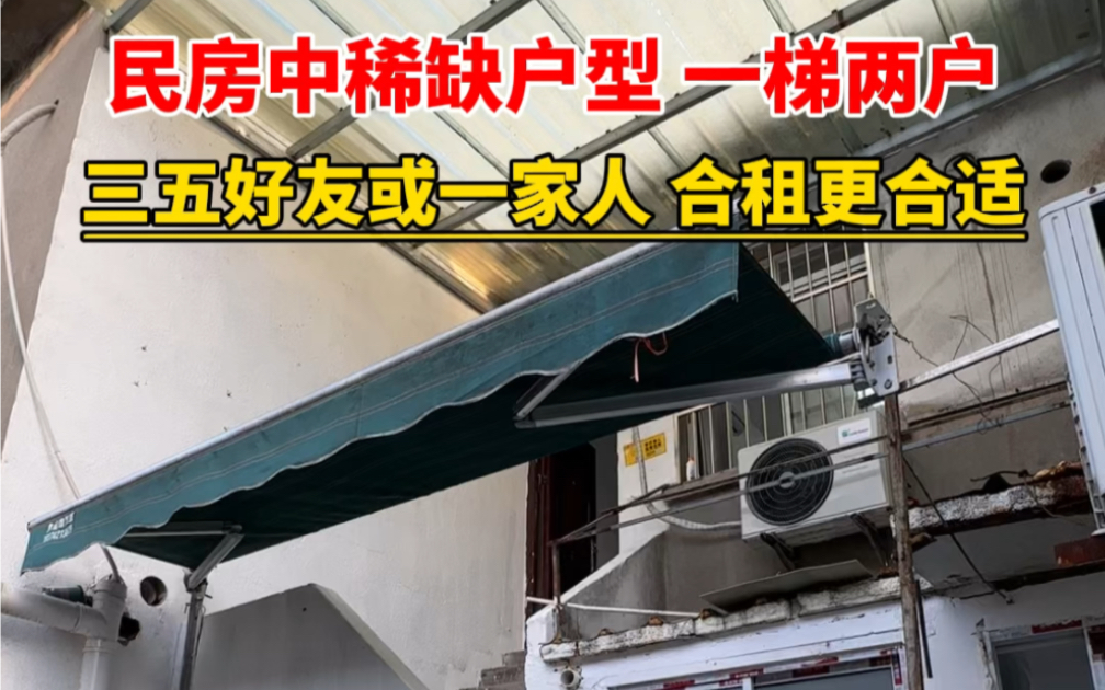 民房中稀缺户型,一梯两户,可分租可整租,三五好友或者一家人居住更合适!#上海租房 #一梯两户 #孙桥镇 #民房 #川杨新苑#申城佳苑#中科路#学林路#广...