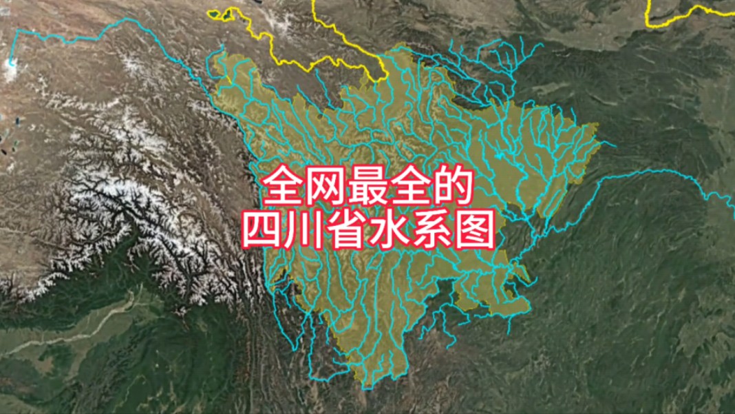 八分钟了解一下四川水系图.全国水资源第二丰富的省份哔哩哔哩bilibili