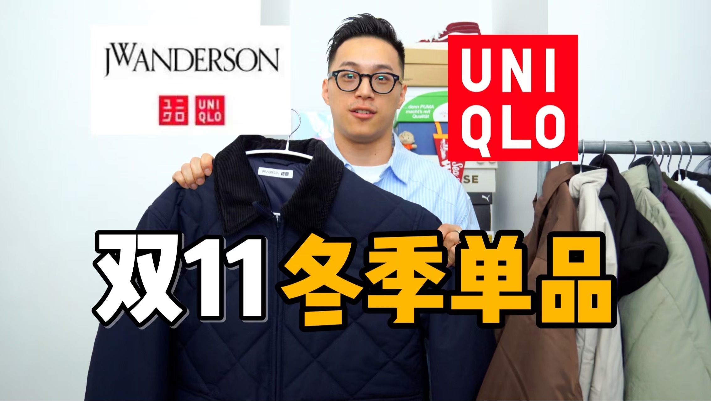 还得Uniqlo!男生冬装合集,优衣库JWA系列哪款值得买?哔哩哔哩bilibili