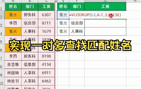 【Excel技巧】教你如何在Excel中用查找功能实现一对多查找匹配姓名哔哩哔哩bilibili