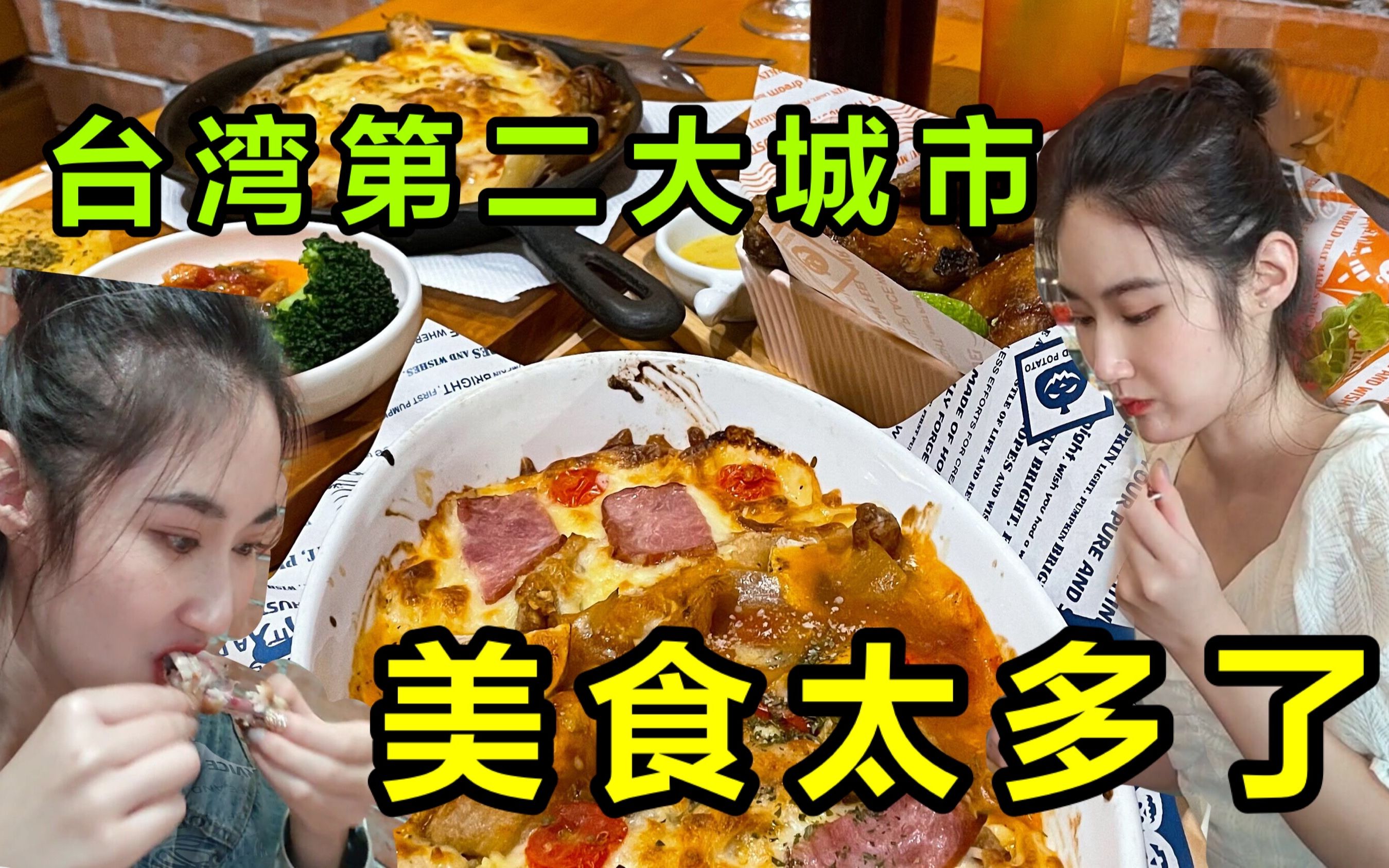 实拍台湾第二大城市台中市,这里美食太多了!哔哩哔哩bilibili